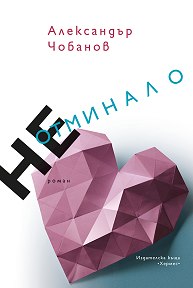 чобанов