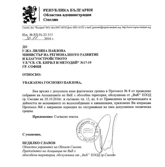 „Техническа грешка“ вдигнала цената на водата в Смолян