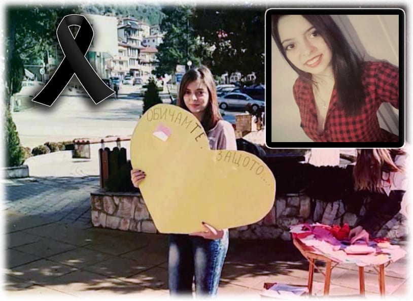 18-годишната Атанаска загуби неравния двубой с рака (обновена)