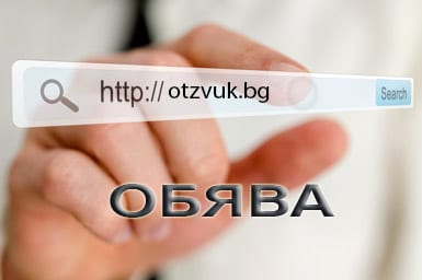 ВЕСТНИК „ОТЗВУК“ ТЪРСИ ПОД НАЕМ офис за редакция на вестника