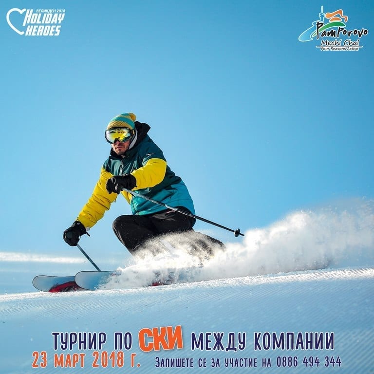 Благотворителен турнир по ски стягат на Пампорово