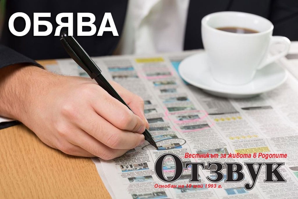 Отзвук ОБЯВА