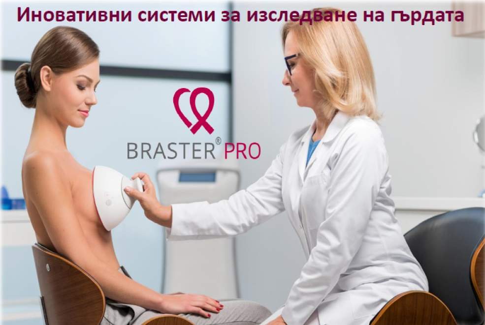 В смолянската болница представят иновативен метод на изследване за рак на гърдата