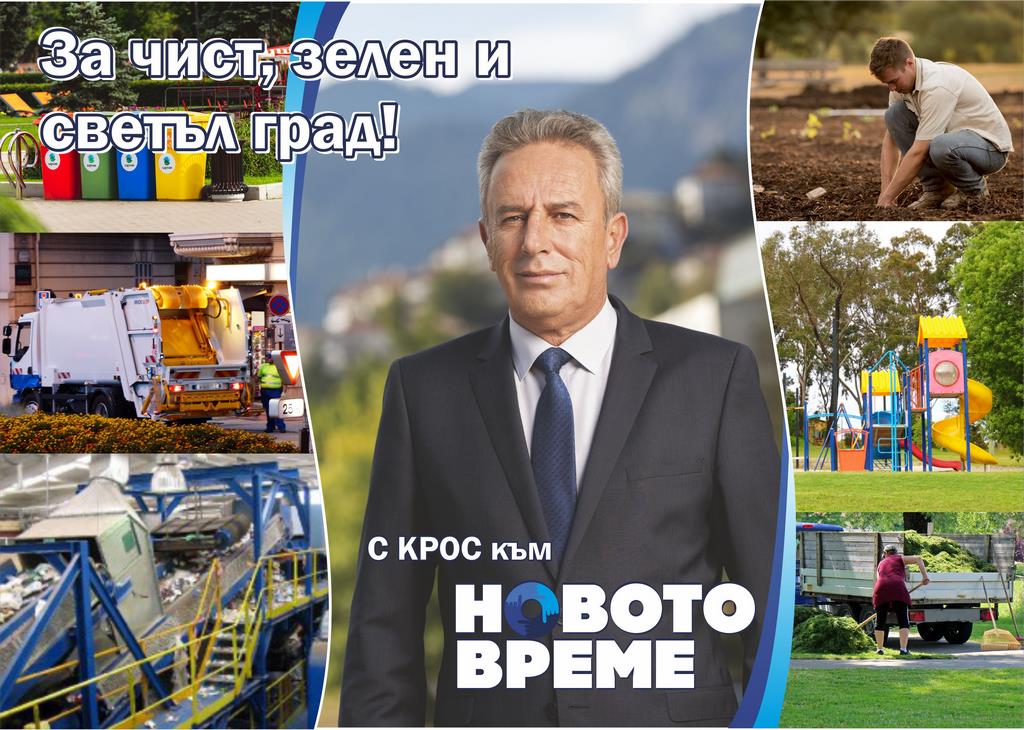 Кирил Хаджихристев: Прекратяваме договора на почистващата фирма „Титан“