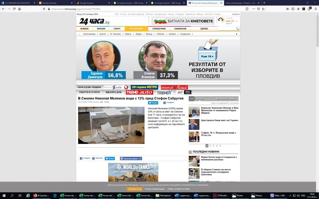 Според „24 часа“ Мелемов води с 12% пред Сабрутев, БСП го опроверга