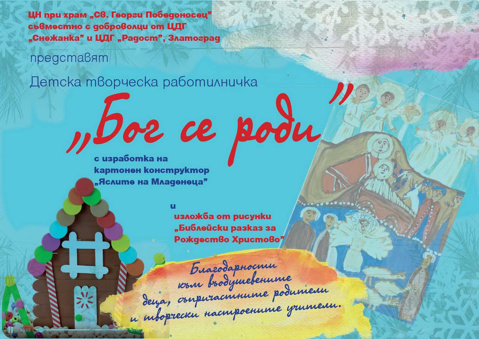 Творческа работилница отваря врати в Златоград